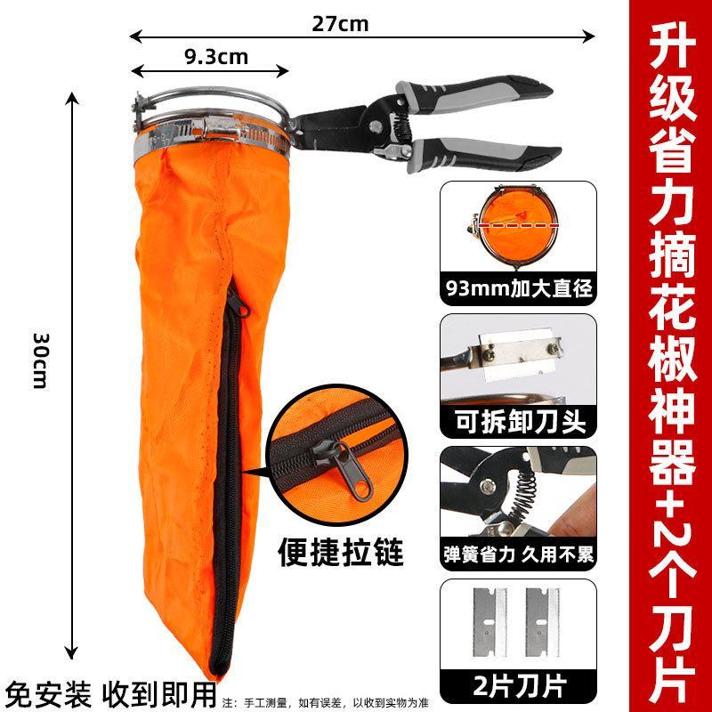 花椒采摘神器麻椒专用剪刀带兜防刺防扎剪刀货源充足