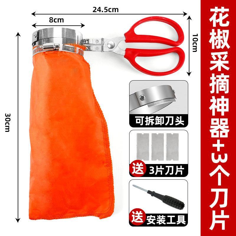 花椒采摘神器麻椒专用剪刀带兜防刺防扎剪刀货源充足