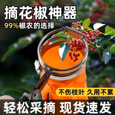 花椒采摘神器麻椒专用剪刀带兜防刺防扎剪刀货源充足