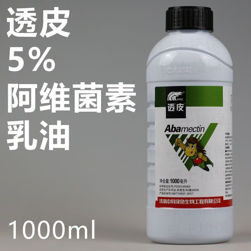 透皮5%阿维菌素中科甘蓝小菜蛾柑橘红蜘蛛杀虫剂