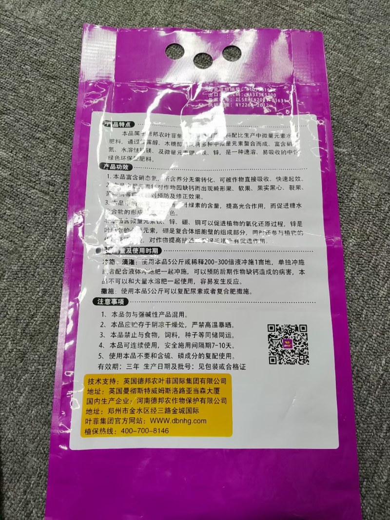 叶菲加钙宝，补充中微量元素，冲施滴灌！防裂，补充营养