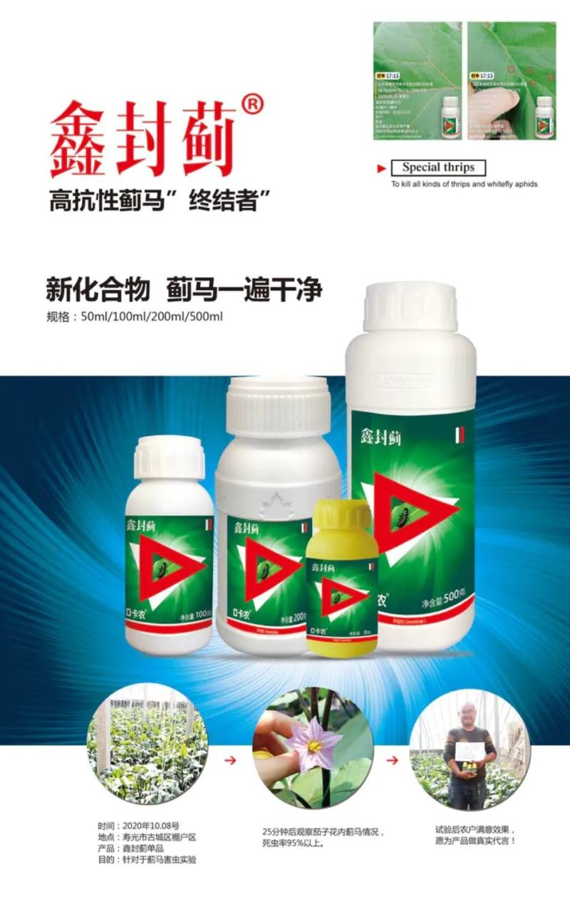 蓟马药茄子辣椒黄瓜蓟马药花蓟马瓜蓟马专用药杀虫杀卵复配药