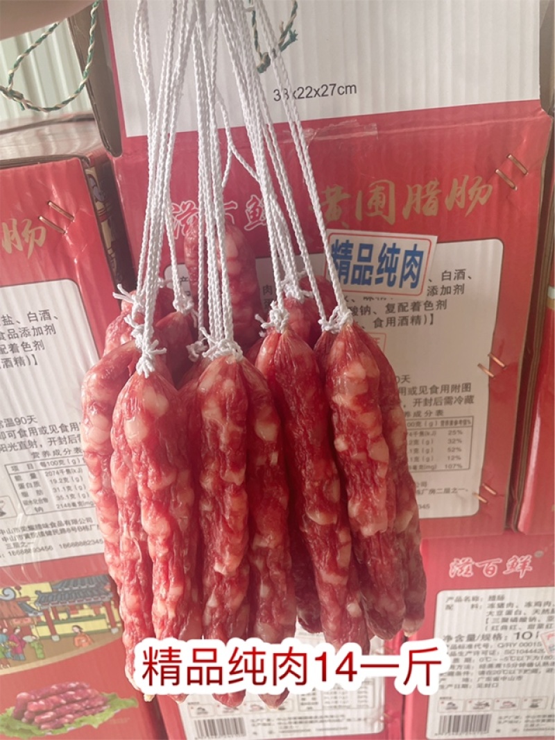 腊肠展会地摊福中王黄埔腊肠腊肉滋百鲜中山黄埔腊肠香肠