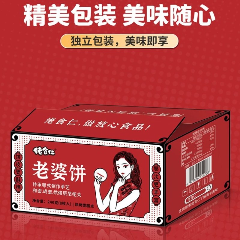 老婆饼