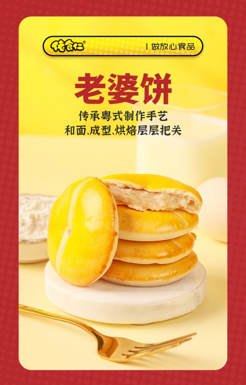 老婆饼