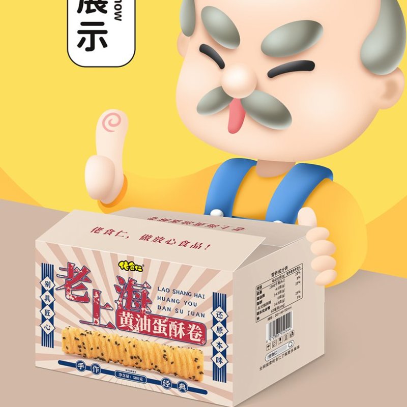 老上海黄油芝士卷