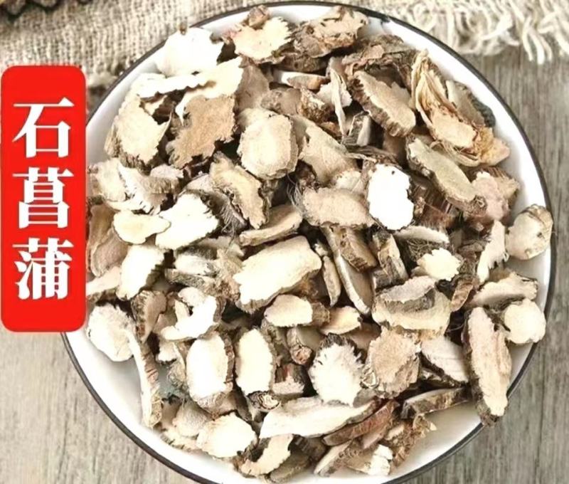 石菖蒲中药材野生石菖蒲切片自然晾干干净无杂包邮