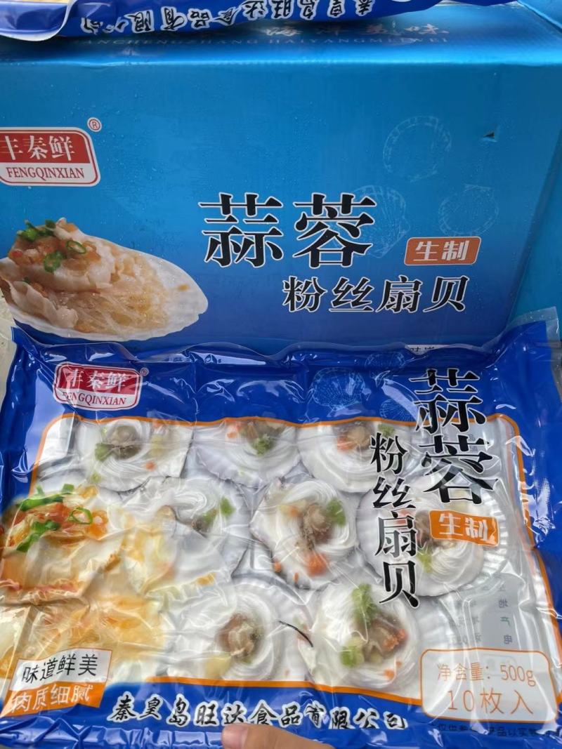 蒜蓉粉丝扇贝，快速出餐，全国发货