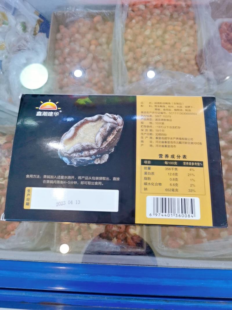 蒜蓉粉丝鲍鱼，全国冷链直发，一手货源，品质保证！！！！！