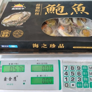 蒜蓉粉丝鲍鱼，全国冷链直发，一手货源，品质保证！！！！！