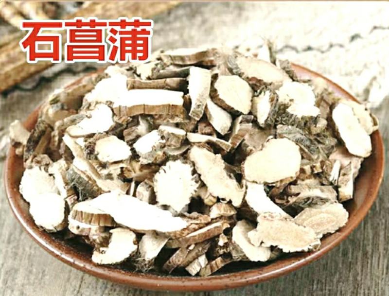 石菖蒲中药材野生石菖蒲切片厚薄均匀干净无杂包邮