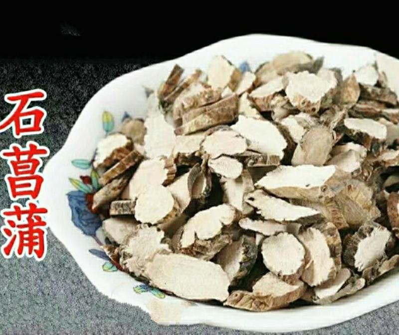 石菖蒲中药材野生石菖蒲切片厚薄均匀干净无杂包邮