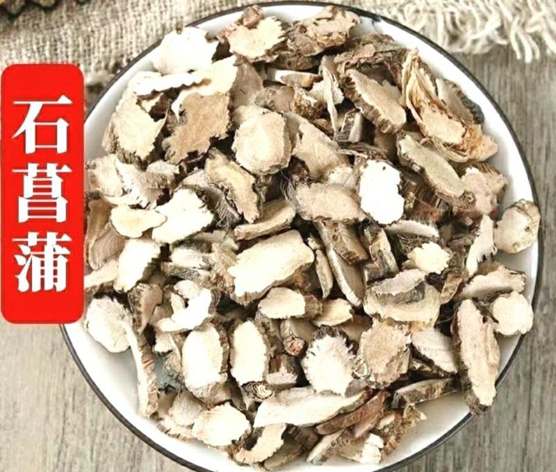 石菖蒲中药材野生石菖蒲切片厚薄均匀干净无杂包邮