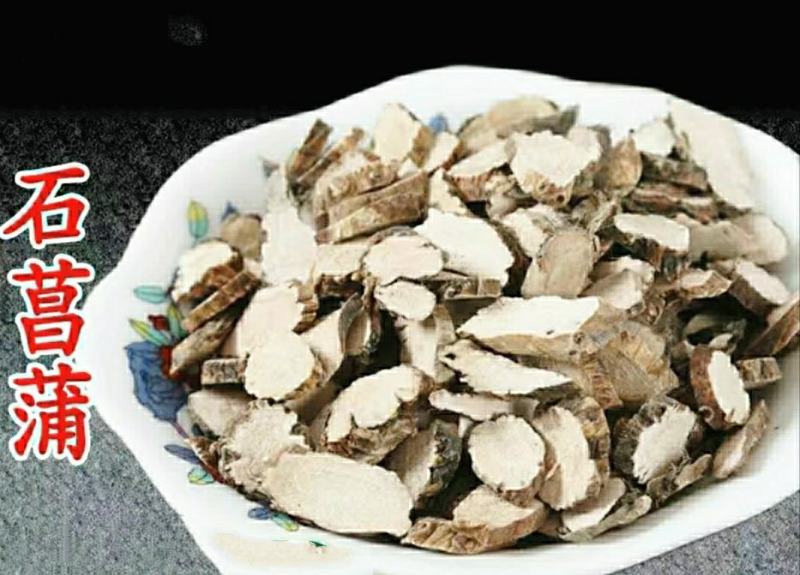 石菖蒲中药材野生石菖蒲切片厚薄均匀干净无杂包邮