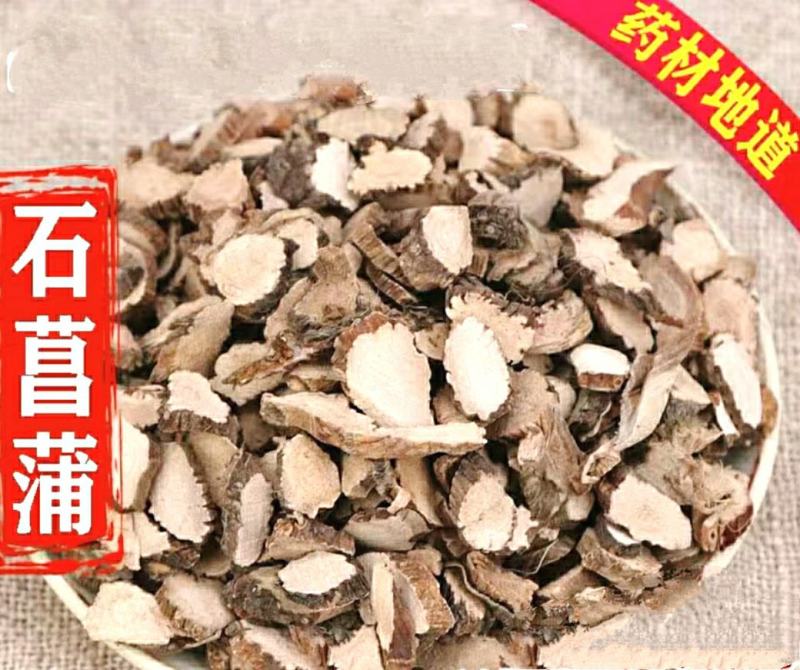 石菖蒲中药材野生石菖蒲切片厚薄均匀干净无杂包邮