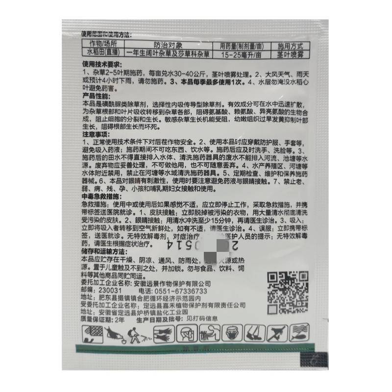 莎阔兵氯吡嘧磺隆水稻阔叶杂草莎草香附子烂根除