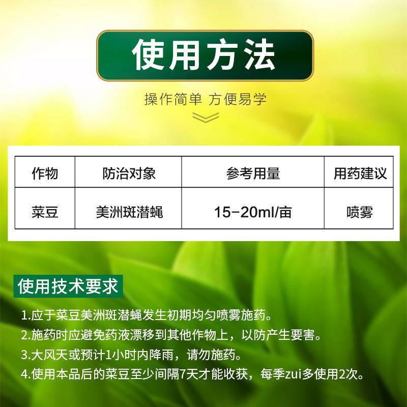 海纳猎潜31%阿维灭蝇胺菜豆美洲斑潜蝇农药杀虫剂悬浮剂