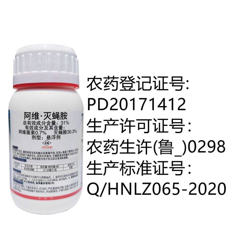 海纳猎潜31%阿维灭蝇胺菜豆美洲斑潜蝇农药杀虫剂悬浮剂