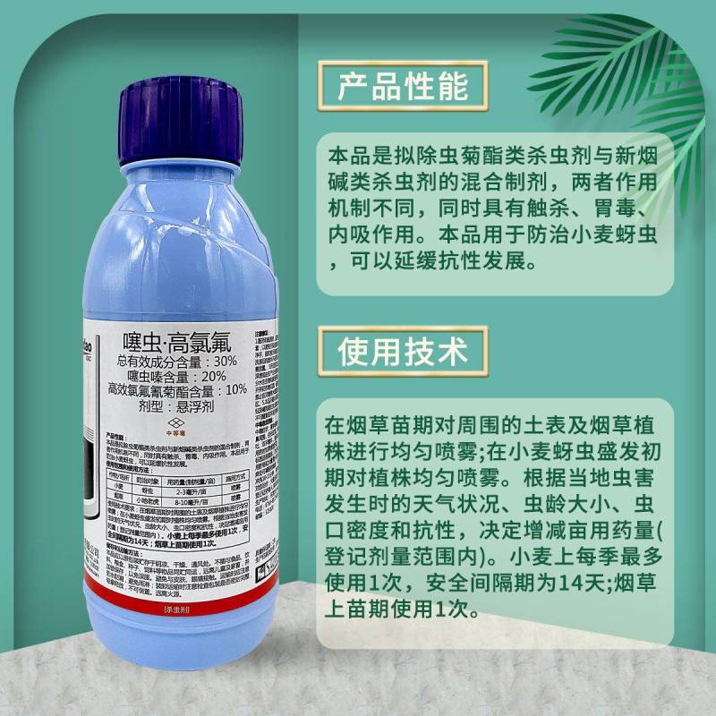 诺普信力道30%噻虫嗪高效氯氟氰菊酯蚜虫蓟马叶蝉农药