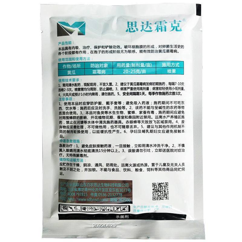 百农思达霜克80%烯酰吗啉蔬菜果树霜霉病晚疫病黑胫杀菌剂