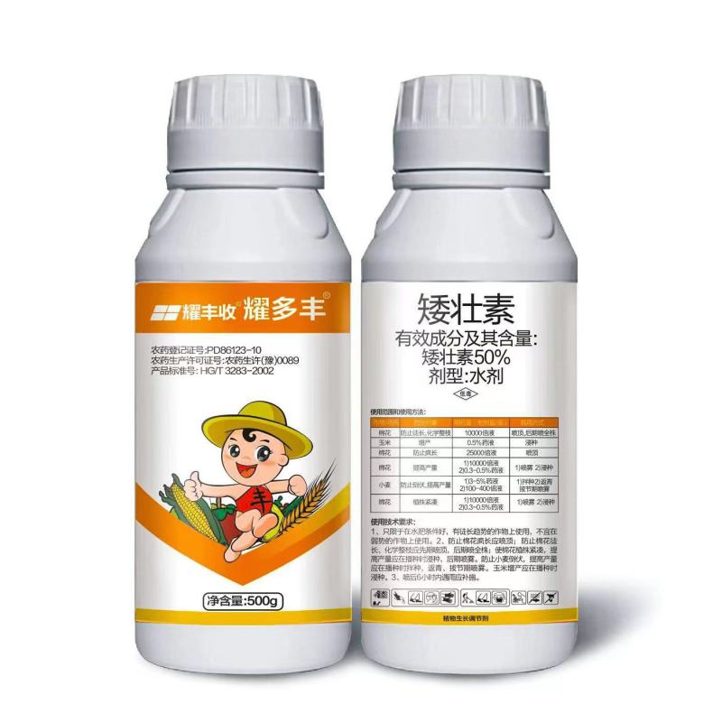 矮壮素50%矮壮素蔬菜果树小麦控旺抗倒伏促进分蘖生长调
