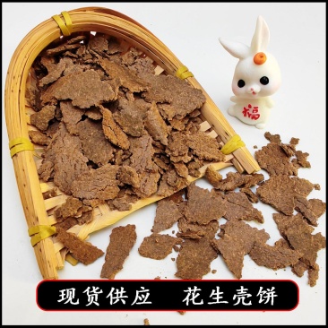 供应花生饼花生麸猪牛羊养殖添加种植有机肥料钓鱼打窝料