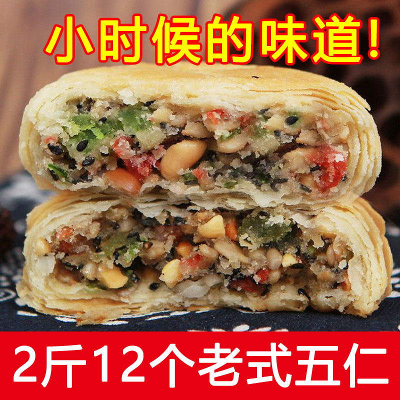 酥皮五仁月饼