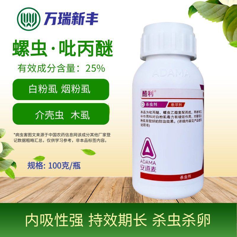 安道麦酷利25%螺虫吡丙醚白粉虱烟粉虱介壳虫杀虫剂