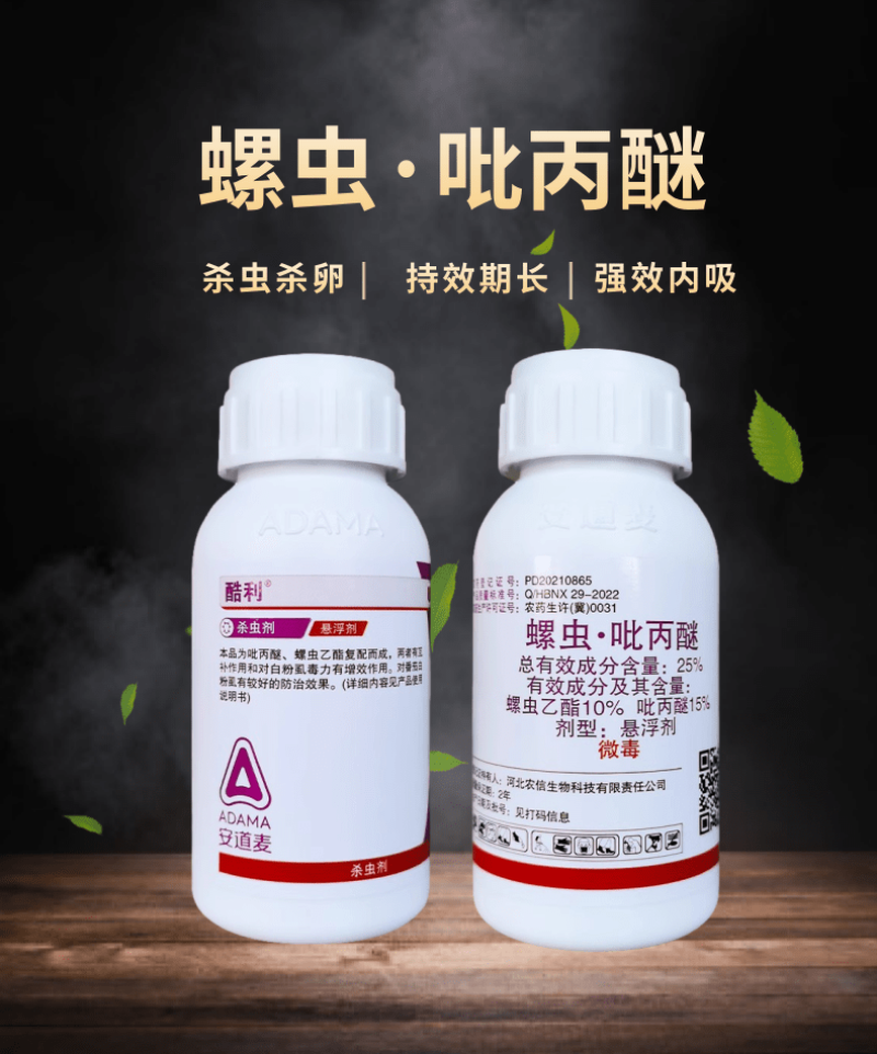 安道麦酷利25%螺虫吡丙醚白粉虱烟粉虱介壳虫杀虫剂