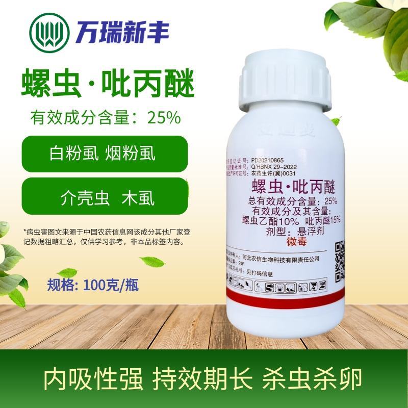 安道麦酷利25%螺虫吡丙醚白粉虱烟粉虱介壳虫杀虫剂