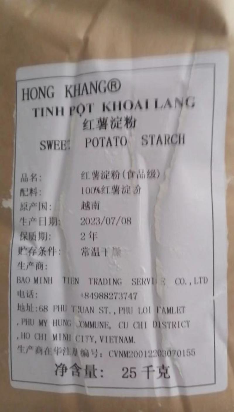 越南纯红薯淀粉