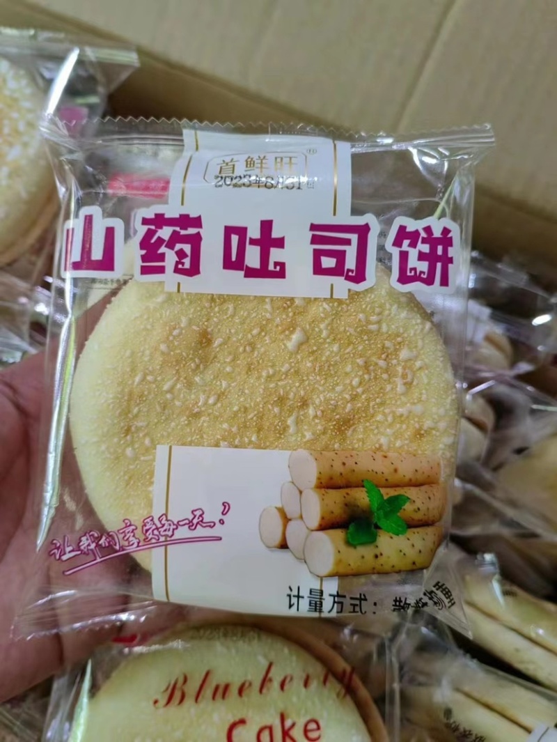 山药吐司饼山药雪饼蓝莓法饼袋子法式雪饼