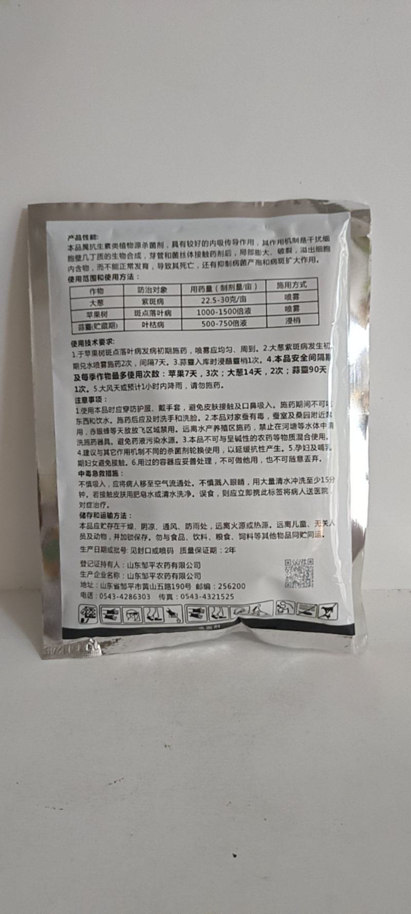 10%多抗霉素对紫斑病白粉病斑点落叶病黑星病有很好的防效