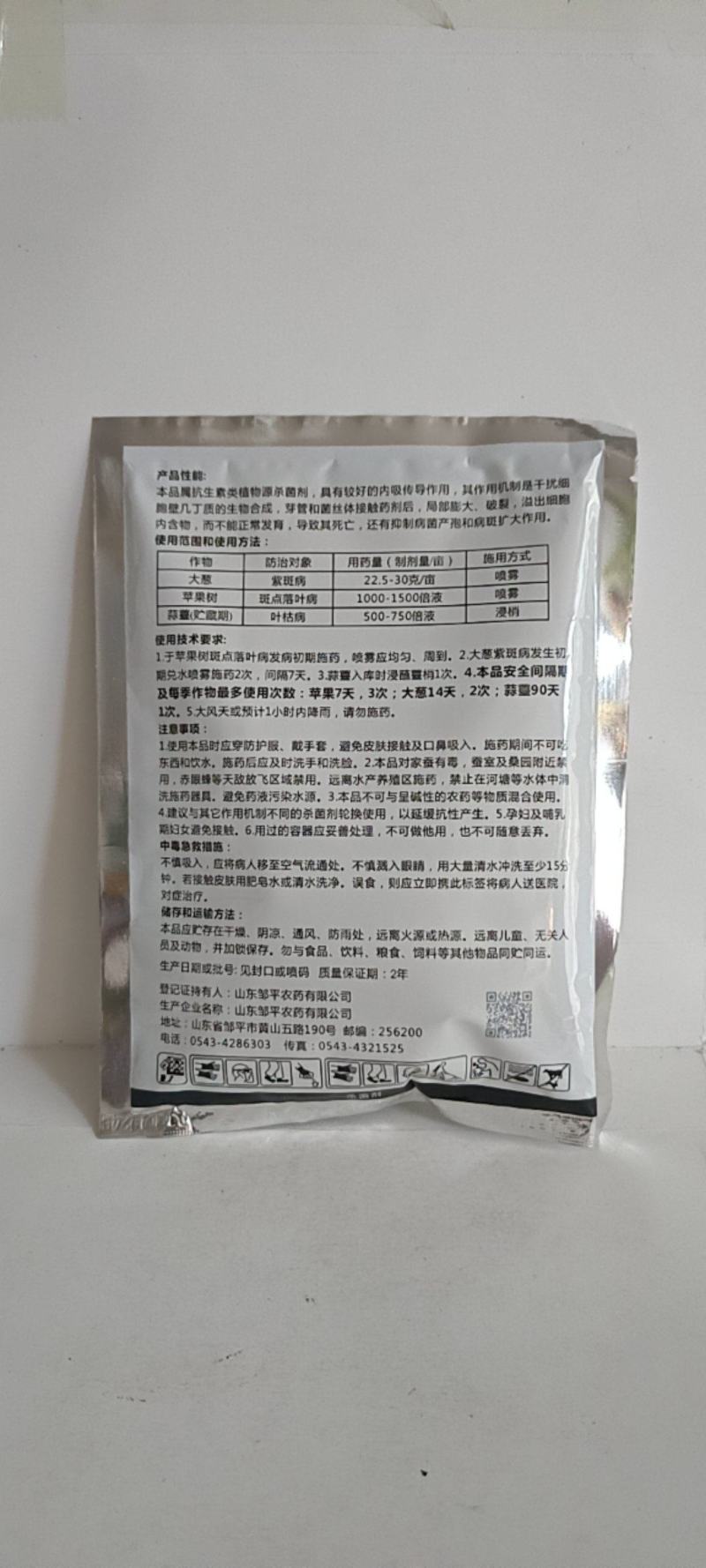 10%多抗霉素对紫斑病白粉病斑点落叶病黑星病有很好的防效