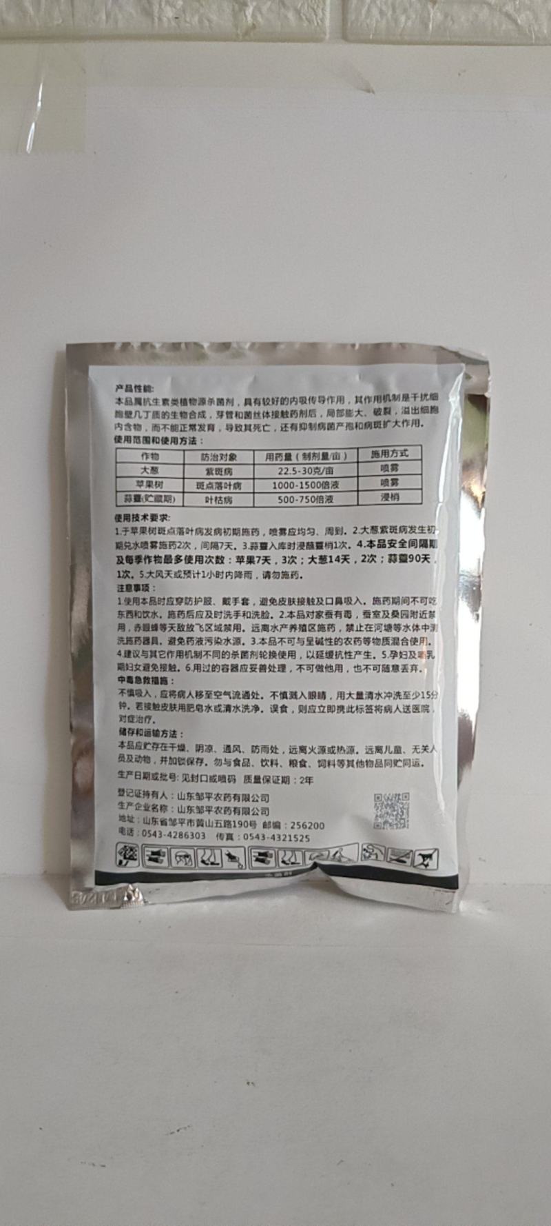 10%多抗霉素对紫斑病白粉病斑点落叶病黑星病有很好的防效