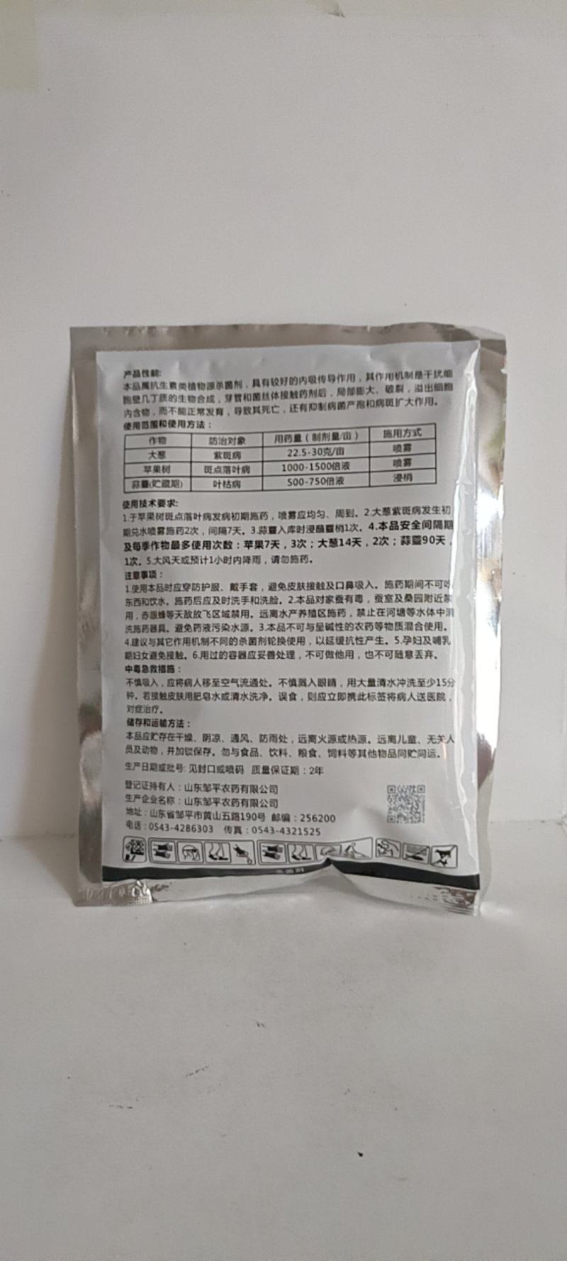 10%多抗霉素对紫斑病白粉病斑点落叶病黑星病有很好的防效