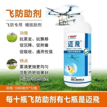 迈飛迈飞飞防专用助剂增效剂无人机飞防专用助剂抗漂移促沉降