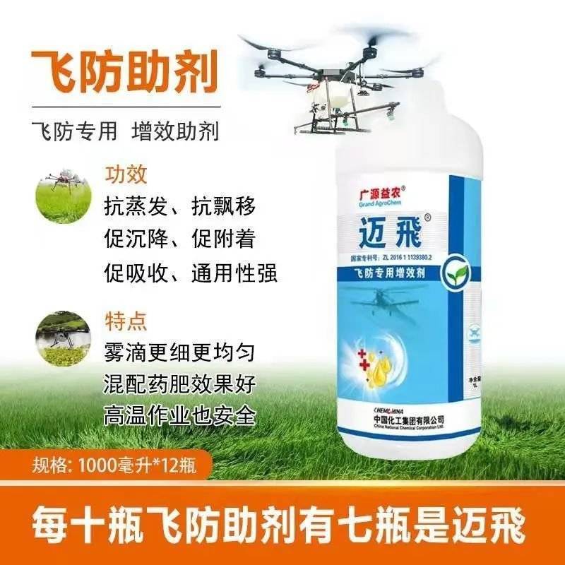 迈飛迈飞飞防专用助剂增效剂无人机飞防专用助剂抗漂移促沉降