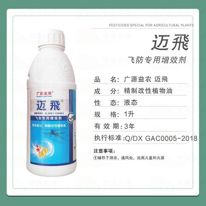 迈飛迈飞飞防专用助剂增效剂无人机飞防专用助剂抗漂移促沉降