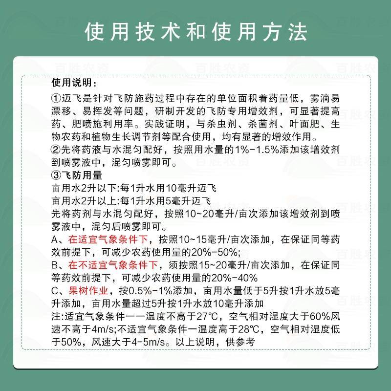 迈飛迈飞飞防专用助剂增效剂无人机飞防专用助剂抗漂移促沉降