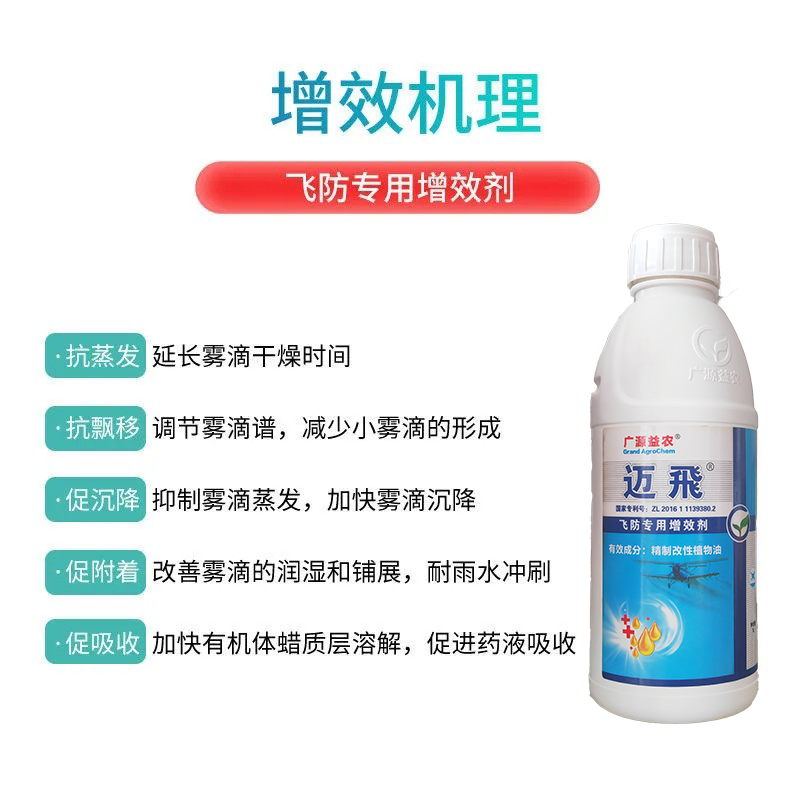 迈飛迈飞飞防专用助剂增效剂无人机飞防专用助剂抗漂移促沉降