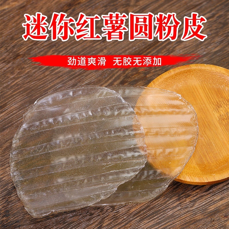 红薯粉皮小粉皮厂家自产自销欢迎咨询合作