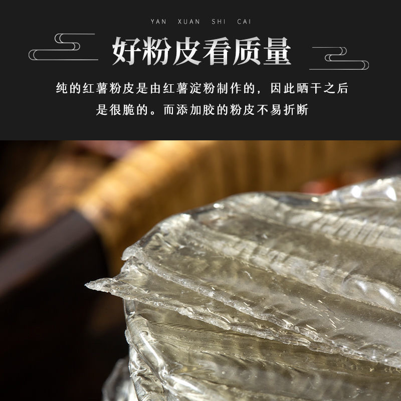 红薯粉皮小粉皮厂家自产自销欢迎咨询合作