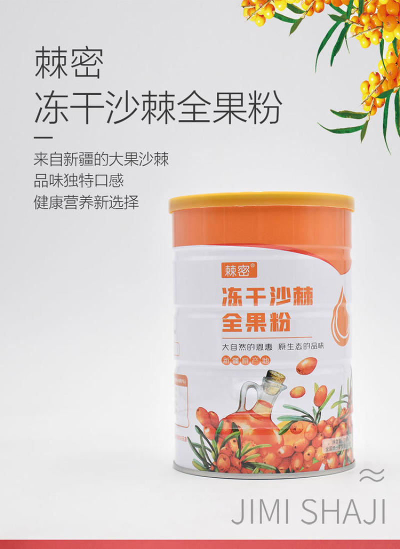新疆野生沙棘果粉，冻干粉，一件起发包邮，质量保证