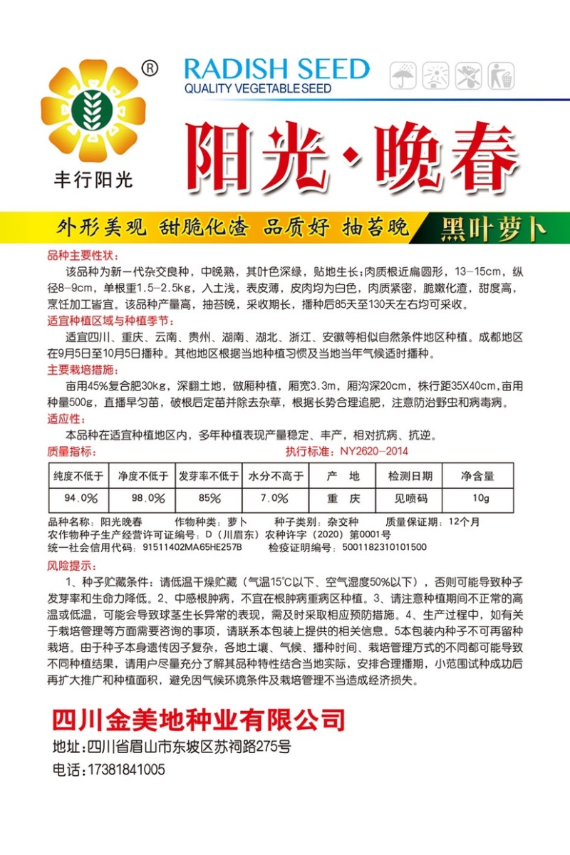 耐抽苔黑叶圆白萝卜种子阳光·晚春黑叶萝卜