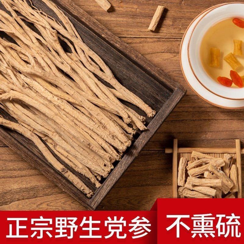 党参干货批发甘肃特产大条党参新鲜可搭配当归野生黄芪煲汤无