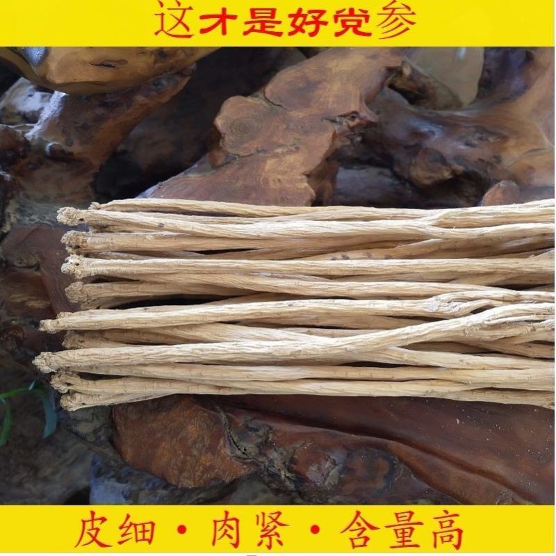 党参干货批发甘肃特产大条党参新鲜可搭配当归野生黄芪煲汤无