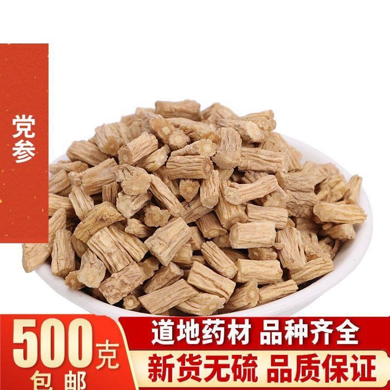党参中药材野生无硫批发当参党甘肃党参片配当归黄芪包邮新货