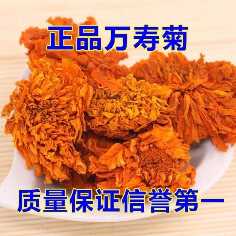 正宗万寿菊花茶天然万寿菊干花正品黄菊花干菊花大朵菊花泡