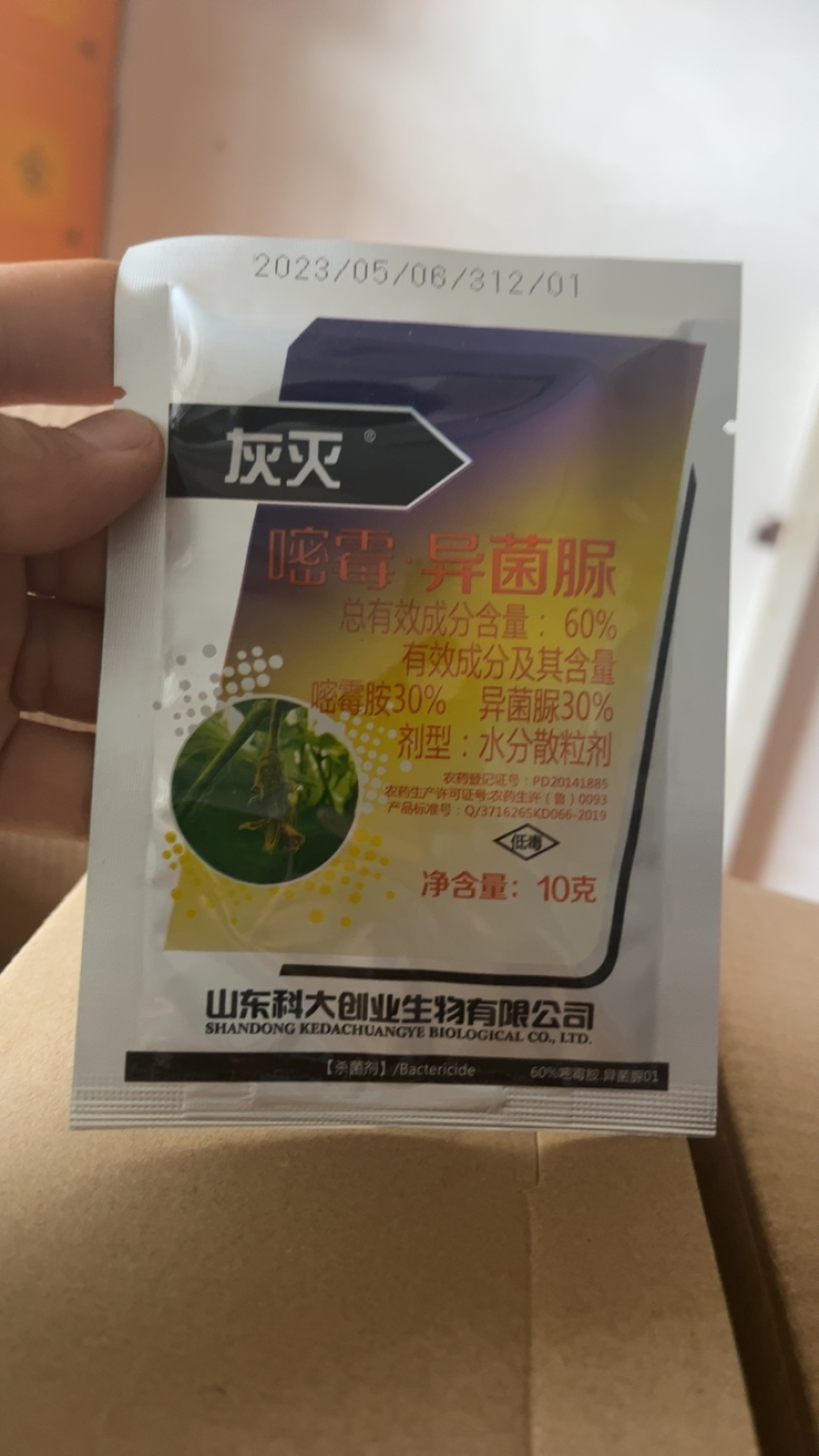 灰灭嘧霉胺异菌脲灰霉病杀菌剂10克